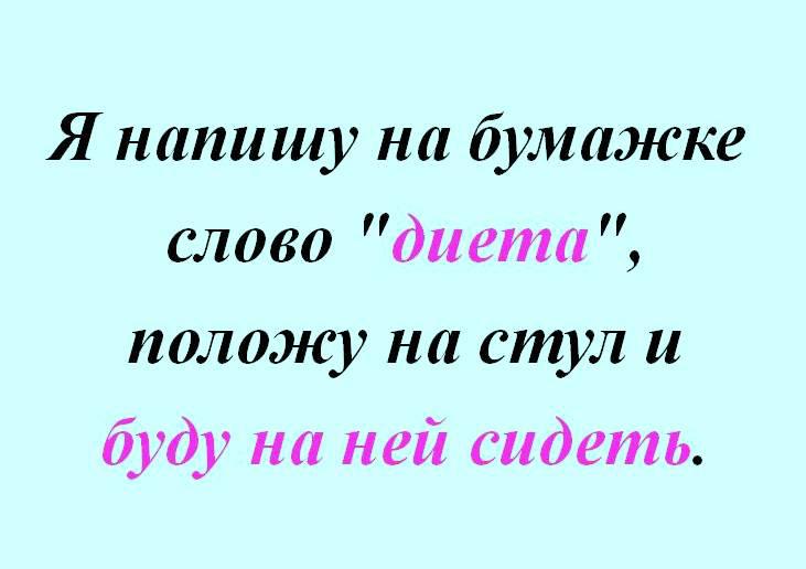 Слово диета. Как переводится слово диета. Диета значение слова. Диетические слова.